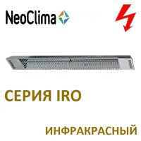 ИК обогреватель Neoclima IRO-3.0 открытого типа